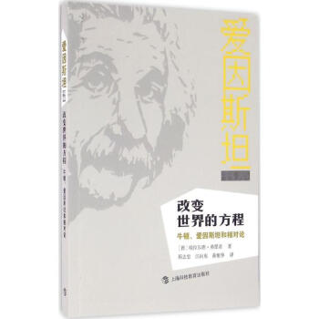 改变世界的方程 pdf epub mobi 电子书 下载