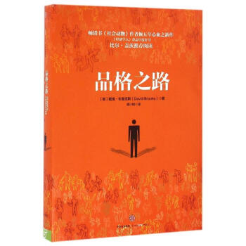 品格之路 pdf epub mobi 電子書 下載