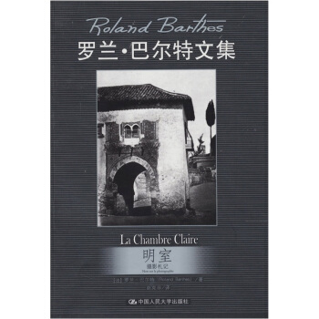 明室:摄影札记