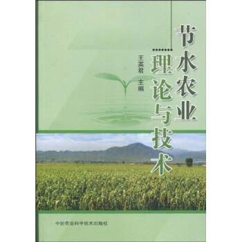 節水農業理論與技術 pdf epub mobi 電子書 下載