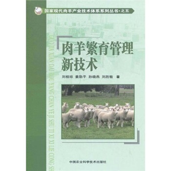 肉羊繁育管理新技术 pdf epub mobi 电子书 下载