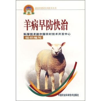 羊病早防快治 pdf epub mobi 電子書 下載