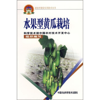 水果型黃瓜栽培 pdf epub mobi 電子書 下載
