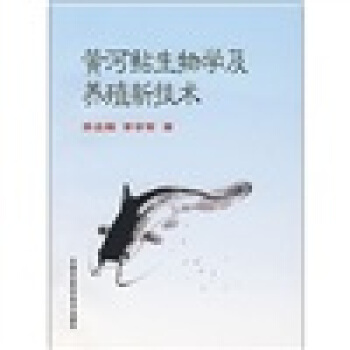黃河鮎生物學及養殖新技術