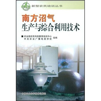 南方沼氣生産與綜閤利用技術 pdf epub mobi 電子書 下載