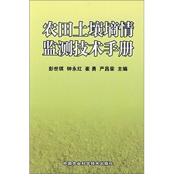 農田土壤墒情監測技術手冊