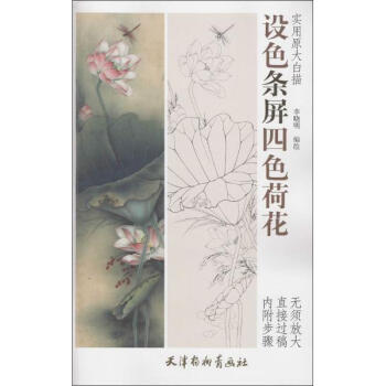 設色條屏四色荷花 pdf epub mobi 電子書 下載