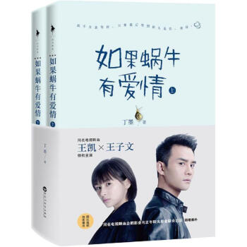 如果蜗牛有爱情(典藏版) pdf epub mobi 电子书 下载