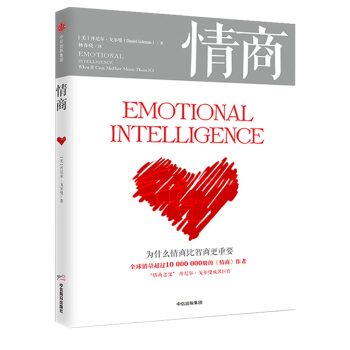 情商 （2018版）正版 书籍 (美)丹尼尔·戈尔曼|译者:杨春晓 情商 为什么情商比智商更重要 pdf epub mobi 下载