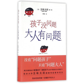 孩子没问题大人有问题 pdf epub mobi 电子书 下载