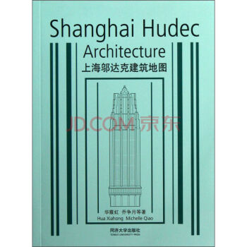 上海鄔達剋建築地圖