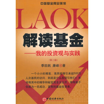 解讀基金：我的投資觀與實踐（第2版） pdf epub mobi 電子書 下載