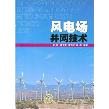 风电场并网技术 pdf epub mobi 电子书 下载