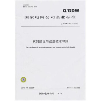 Q/GDW 4622010