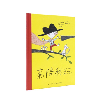 《來，陪我玩》（讀小庫繪本，你真能正確地“陪小孩玩兒”嗎？） 0-6歲 pdf epub mobi 電子書 下載