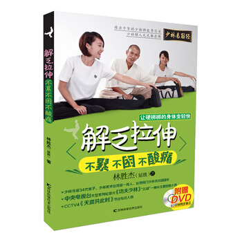 附1 解乏拉伸 不累不困不酸痛 全新正版 图书大厦 pdf epub mobi 电子书 下载