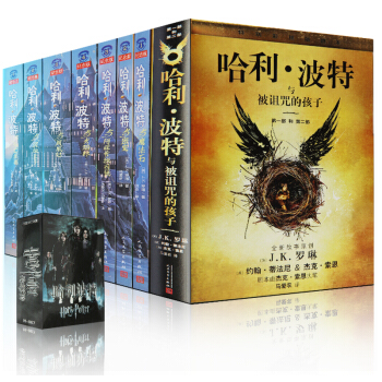 哈利波特全套（1-8册）哈利波特8被诅咒的孩子+与魔法石+死亡圣器等中文版人民文学出版社 pdf epub mobi 电子书 下载