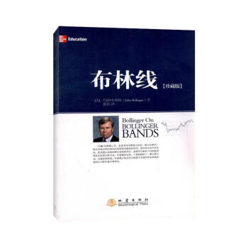 布林线(珍藏版) 书籍 股票期货 投资理财 证券/股票
