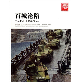 百城淪陷 pdf epub mobi 電子書 下載