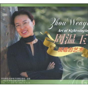 周溫玉視唱的藝術（附光盤1張） pdf epub mobi 電子書 下載