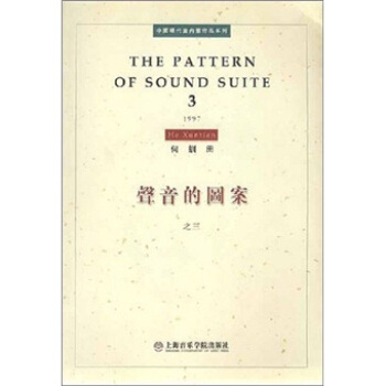 声音的图案