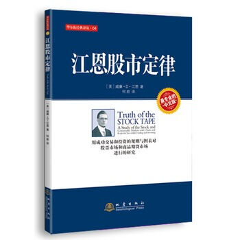 華爾街經典譯叢江恩股市定律-(第二版) 地震 威廉D.江恩,譯者:何君 pdf epub mobi 電子書 下載