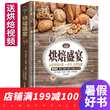 烘焙盛宴 妙手烘培 傢庭烘焙基礎甜品書籍 手把手教你學傢庭烘焙做甜品甜點糕點 pdf epub mobi 電子書 下載