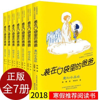 裝在口袋裏的爸爸全套係列 第3輯7冊 楊鵬係列 兒童讀物課外書8-12歲 小學校園勵誌兒童文學故事書 pdf epub mobi 電子書 下載