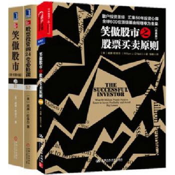 笑傲股市:原書第4版 笑傲股市之股票買賣原則:經典版 股票投資的24堂必修課(套裝3冊)