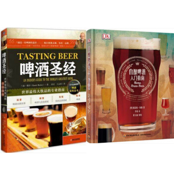 包邮 DK自酿啤酒入门指南+啤酒圣经:世界伟大饮品的专业指南 2本 pdf epub mobi 电子书 下载