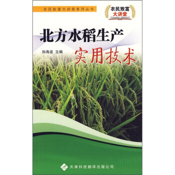 北方水稻生産實用技術 pdf epub mobi 電子書 下載