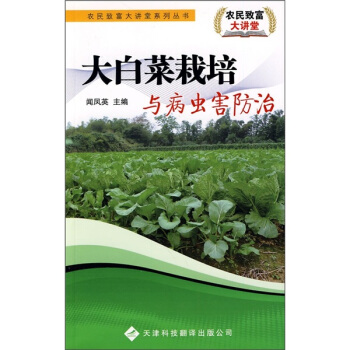 大白菜栽培與病蟲害防治 pdf epub mobi 電子書 下載