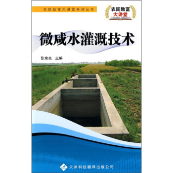 微鹹水灌溉技術 pdf epub mobi 電子書 下載
