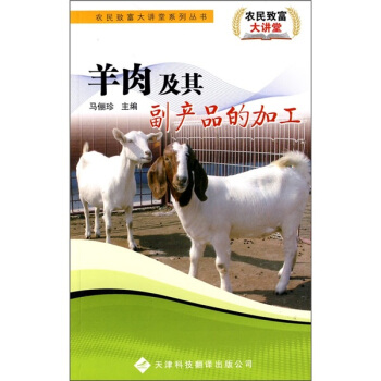 羊肉及其副産品的加工 pdf epub mobi 電子書 下載