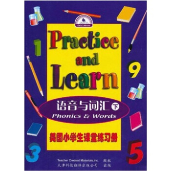 美國小學生課堂練習冊：語音與詞匯（下） [Practice and Learn:Phonics and Words] pdf epub mobi 電子書 下載