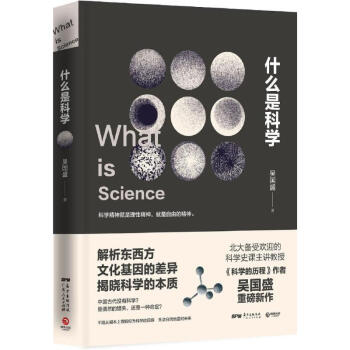 什么是科学 pdf epub mobi 电子书 下载