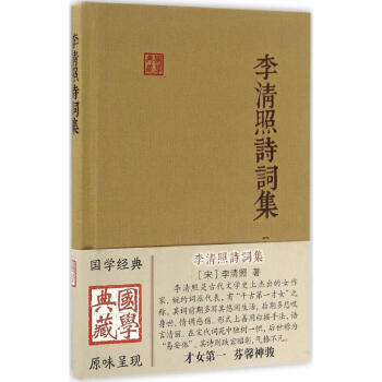 李清照詩詞集 pdf epub mobi 電子書 下載