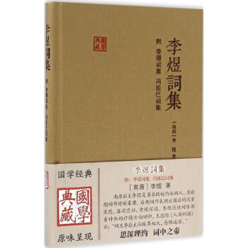 李煜詞集 pdf epub mobi 電子書 下載