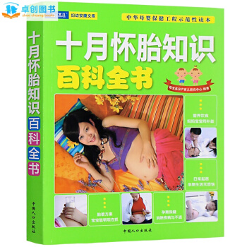 懷孕書籍 孕婦書 十月懷胎知識百科全書 新生兒嬰兒護理百科全書姊妹篇 備孕産期保健胎教用書 pdf epub mobi 電子書 下載