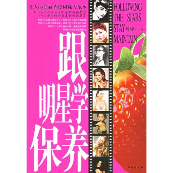 跟明星學保養