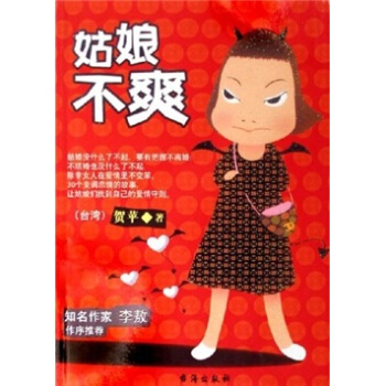 姑娘不爽 pdf epub mobi 電子書 下載