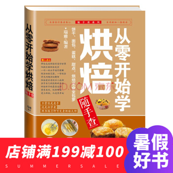 从零开始学烘焙随手查 烹饪美食书籍 烘焙甜品 蛋糕面包制作大全烤箱美食烹饪菜谱食谱初学烘培 pdf epub mobi 电子书 下载
