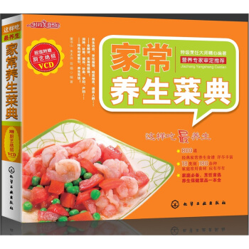 時尚美食館：傢常養生菜典（附光盤） pdf epub mobi 電子書 下載