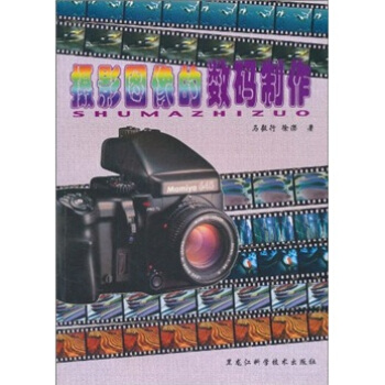 摄影图像的数码制作 pdf epub mobi 电子书 下载
