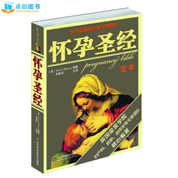 懷孕聖經 孕婦胎教懷孕書籍 懷孕聖經 定本版 孕婦胎教懷孕書籍 準父母的良好選擇 pdf epub mobi 電子書 下載