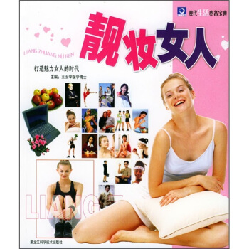 靓妆女人 pdf epub mobi 电子书 下载