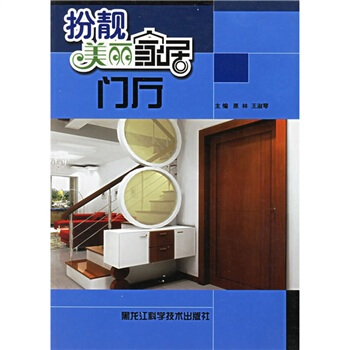 扮靚美麗傢居：門廳 pdf epub mobi 電子書 下載