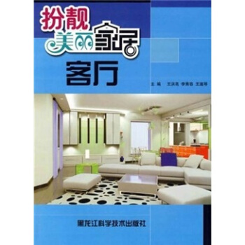 扮靚美麗傢居：客廳 pdf epub mobi 電子書 下載