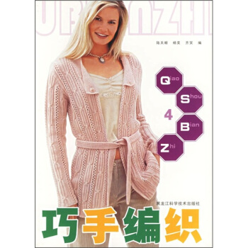 巧手编织4 pdf epub mobi 电子书 下载