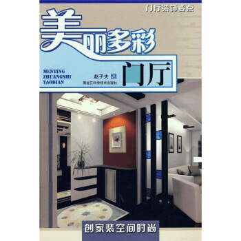 美麗多彩：門廳 pdf epub mobi 電子書 下載